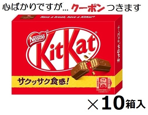 네슬레 킷캣 미니 3매 x 10박스 초콜릿 웨이퍼 초콜릿 대량구매 초콜릿 스낵 [그냥 내 맘만... 쿠폰 동봉 ☆]