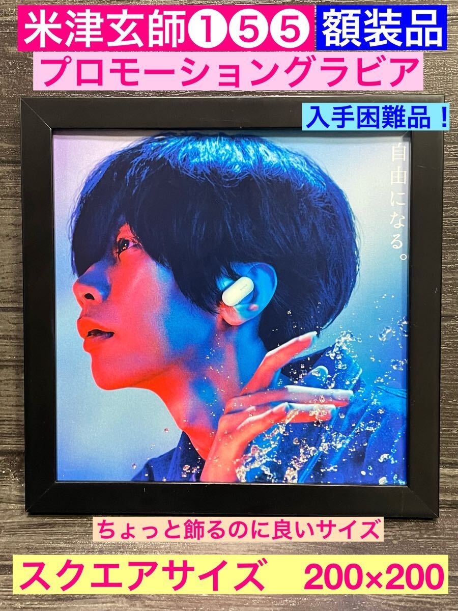 액자 아이템 ★ 요네즈 켄시 ①⑤⑤★ 훌륭한 예술적 감각!프로모션 그라비아 ★ 플라즈마 ★ 레몬 ★ 당시 인쇄물 ★ 정사각형 액자 ★ 배송비 포함